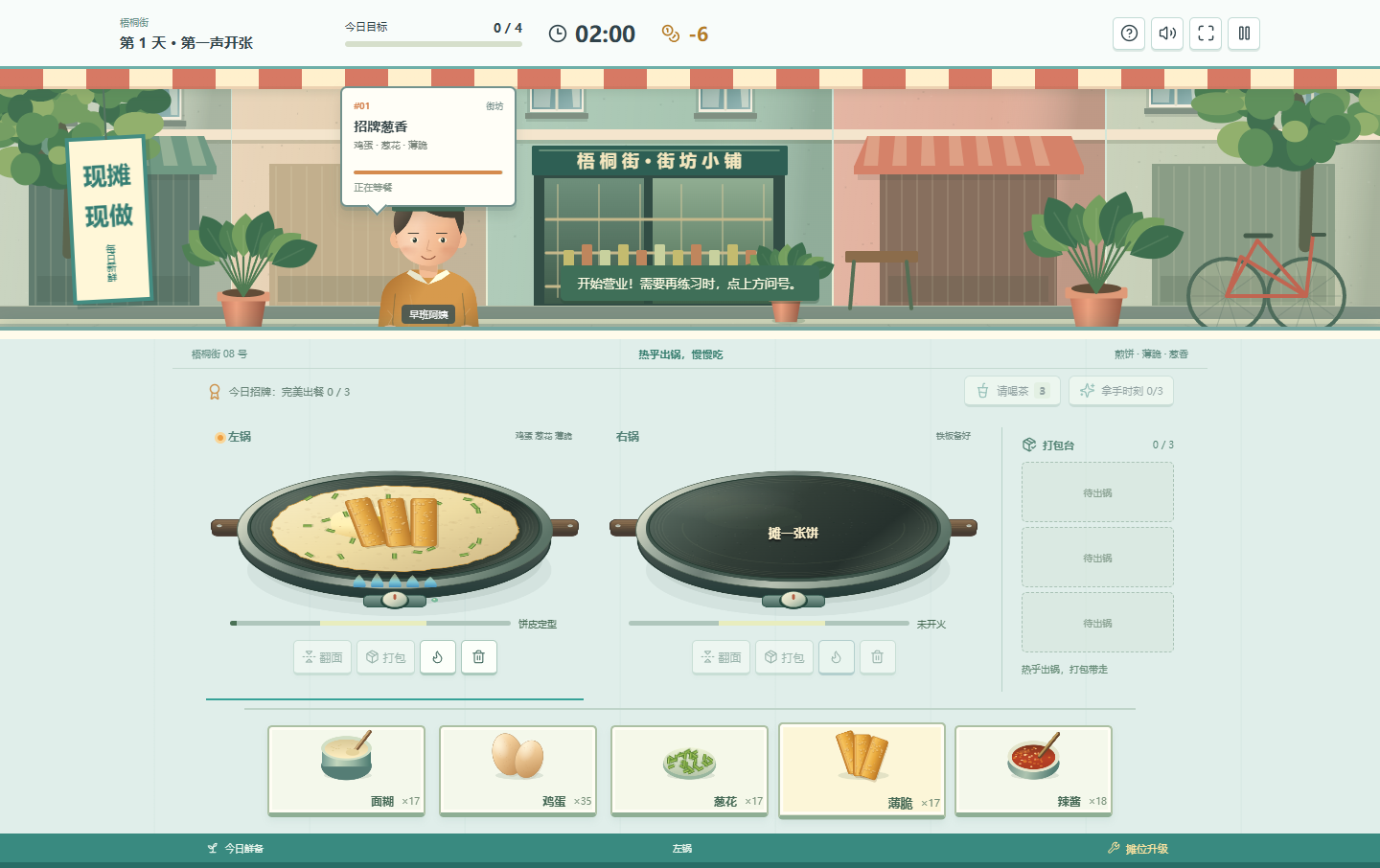 小摊开张实际游戏画面,展示顾客订单、双锅烹饪、打包台与食材操作区